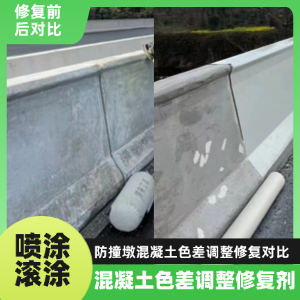 依安工程人必看！混凝土色差“面子难题”，一招修复不返工