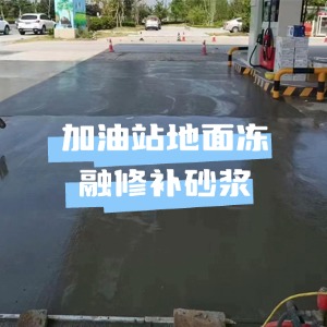 依安水泥地面快速修复剂